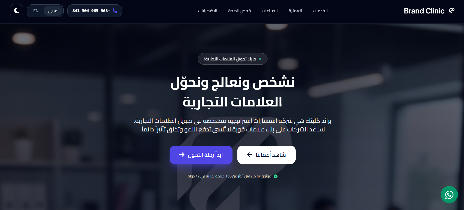 BrandClinic-Pro